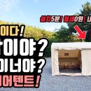 텐트.네이처하이크 naturehike air tent 이미지