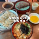 청실홍실 - 안산시 상록구 반석로 44 | 청실홍실