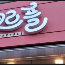 슈크르플