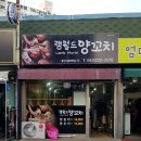 금천동 맛집 램월드양꼬치 별점후기 리뷰 추천