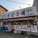 정수진풍년순대 이미지