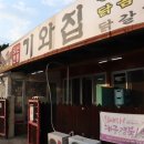 삼향화원 | 대구화원맛집 달콤했던 닭갈비 화원기와집