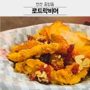 로드락비어안산 - 안산시 상록구 성안길 78-3 | 안산 중앙동 술집 추천 로드락비어 가성비 끝판왕 메뉴 7개 후기