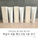 가드니아네일 | 끈적임 없어 컴퓨터 작업할 때 쓰기 좋은 헉슬리 퍼퓸 핸드크림 3종 후기
