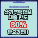 토월복합상가시장 | 상가주택담보대출 추가로 생성된 한도, 1층 상가 가치 제대로 인정받은 후기 (비결 공유)