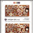 원조 풍원장 시골밥상 이미지