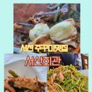 서산회관 | 서천 주꾸미 축제 실망 후 찾은 맛집- 서산회관 내돈내산 후기