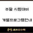 루트매쓰학원