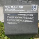 창원 성주사 동종 이미지