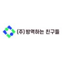 방역하는 친구들 로고