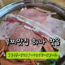 성포예술광장2 | 장혁민의 부대찌개 성포점, 안산 성포동 예술광장 부대찌개 맛집