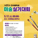 포항예술고등학교 이미지