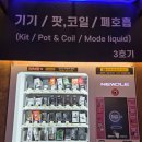 미사전자담배 동그라미전자담배24 후기, 다양한 상품, 선택 폭 넓었던 방문 기록
