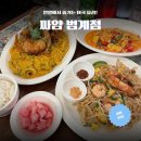 안양우체국 | [안양 태국요리] 범계 푸팟퐁커리 맛집! 평촌역맛집 싸얌 범계점 솔직후기