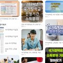 세무회계도호 | 2024 국가장학금 소득분위 지급일 총정리