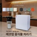 씨유구평예다음점 | 구미구평영무예다음2차 분쇄형음식물처리기 이전설치-음식물처리기판매AS센터