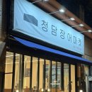 [성남/분당] 정자역 저녁 맛집 장어가 41,000원?! 청담장어마켓 분당점