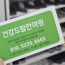 건강드림안마원 이미지