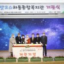 알프스하동종합복지관 이미지