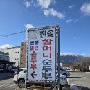 해수산삼 황태해장국 | 속초 진솔할머니순두부 30년 전통 해양심층수로 만든 순두부 맛집 솔직후기