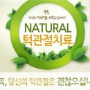 내츄럴치과 이미지
