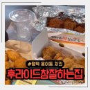 노랑통닭(평택용이점) | 평택 용이동 치킨 후참잘 후라이드참잘하는집 비전용이점