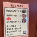 [경북/포항] 신광온천 근처 숨은 맛집 나성식당 돈까스 정식 후기