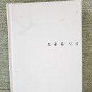 도종환시집 이미지