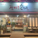 진미본순대 네이버블로그