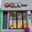 선산닭곰탕