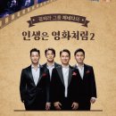 팝페라 그룹 제네다 <인생은 영화처럼2> 이미지