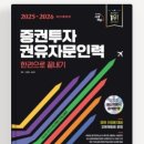 증권투자권유자문인력 2주 합격 후기