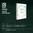 세종송담교회 | [새물결 아카데미: 한달한권 세미나] - 대전/세종지역 북토론(페어 처치) : 첫번째 모임