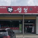강짬뽕 - 속초시 | 강짬뽕