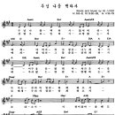 주님 나를 택하사 (2004, 하스데반 작사, 작곡) 클래식콰이어 버젼 이미지