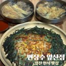 빨래터 | 면장수 앞산점 앞산 빨래터 맛집 해물부추전 떡국 후기
