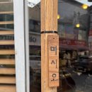 재건사 | 안성시내카페 &#39;재건사커피&#39; 재건문구사의 재탄생 내돈내산 솔직후기