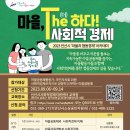 마을과사회적경제