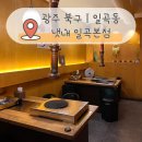 이마트에브리데이일곡점 | 광주 일곡동 냇내 삼겹살 맛집 냇내 구워주는 프리미엄 숙성 고깃집