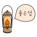 산내캠핑일기 이미지