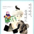 (주)바이바이