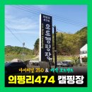 474 | 대전 근교 옥천 474 오토캠핑장 아버 터널 250 x 버잭 코트텐트 리뷰