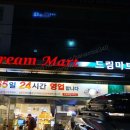 드림마트24 이미지