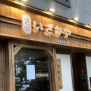 이로(IRO) 이자카야 | [왕십리역] 이로 이자카야 : 왕십리맛집, 왕십리이자카야, 왕십리이로이자카야