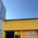 군산닭집 | 남원 | 군산닭집1호점 남원통닭2호점 닭강정 오전9시 예약포장 가능 메뉴판 내돈내산 솔직후기