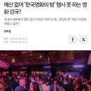 칸영화제 '한국영화의 밤' 행사 돈 없어서 못한다 "예산 삭감돼 어쩔 수 없어" 이미지