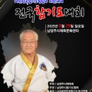 한국합기도 | 대한민국합기도 정립자 지한재배 전국합기도대회, 성황리에 마무리