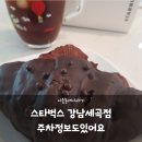 스타벅스 강남세곡점
