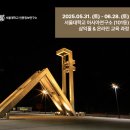 [AI 교육] 한 달만에 서울대학교 학생이 될 수 있는 기회! 서울대학교 AI 교육 과정