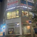 최고당돈가스 다산역점 이미지